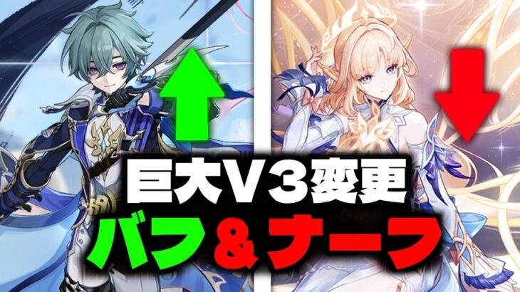 速報！ローエン強化、ニコ弱体化？！Ver.6.6 V3変更点を完全解説【原神/げんしん】