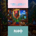 【原神】課金抑制プログラム