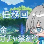 【#原神】#5　世界任務ちょいついばむ～！序盤はドール最強説　冒険ランク25