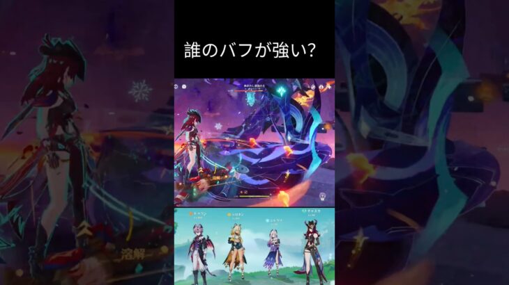 低凸チャスカもバフキャラモリモリ #原神