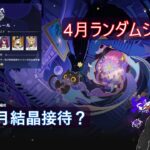 【原神】全キャラアタッカー育成enjoy勢がいくランダムシアター挑戦！