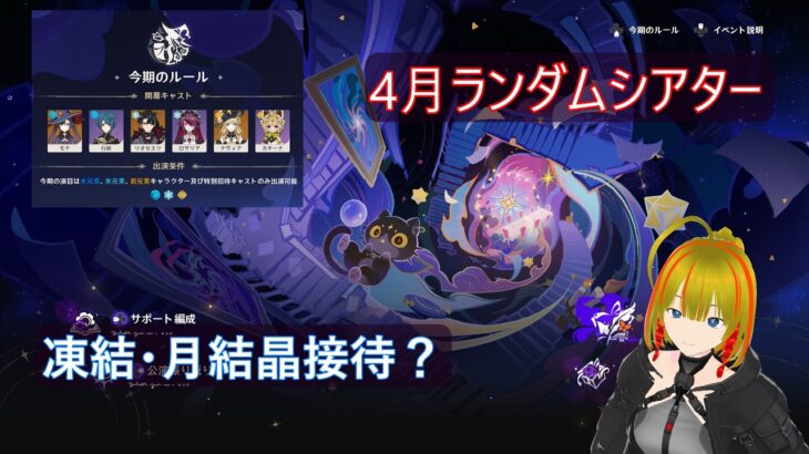 【原神】全キャラアタッカー育成enjoy勢がいくランダムシアター挑戦！