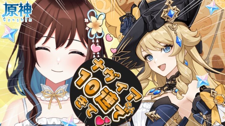 原神ガチャ！ナヴィアさんをお迎えして育てます!!