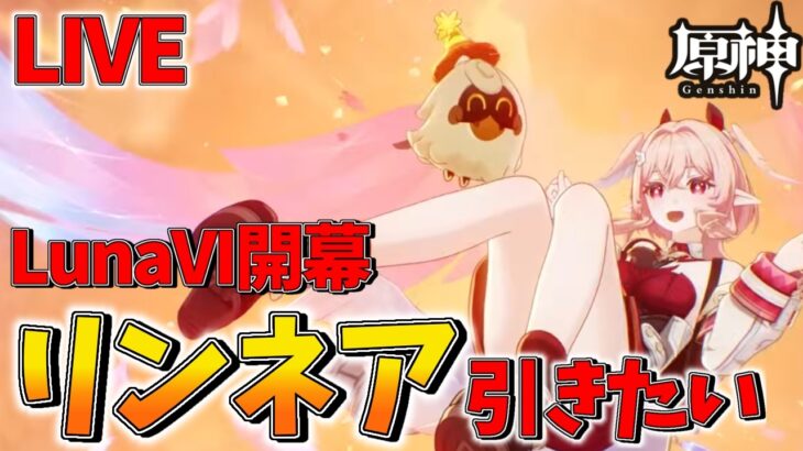 最強月結晶サポ「リンネア」を求めて｜原神