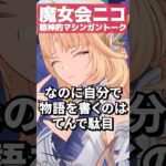 【原神】想像以上に面白いキャラだった魔女会「ニコ」