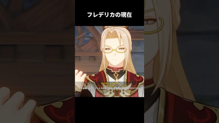 実装されるかもしれないフレデリカの現在 | 原神