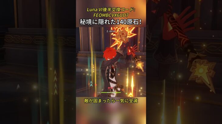 秘境に隠れた140原石！Luna VI後半交換コード:FEOMBCVX6UO7#genshinmo #げんしん #原神 #genshinimpact #foryou #fyp #原石