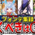 【原神】フォンテーヌ集録祈願誰を引くべき？ガチャ確保優先度や今の環境での強さ、使い方、編成などを解説！