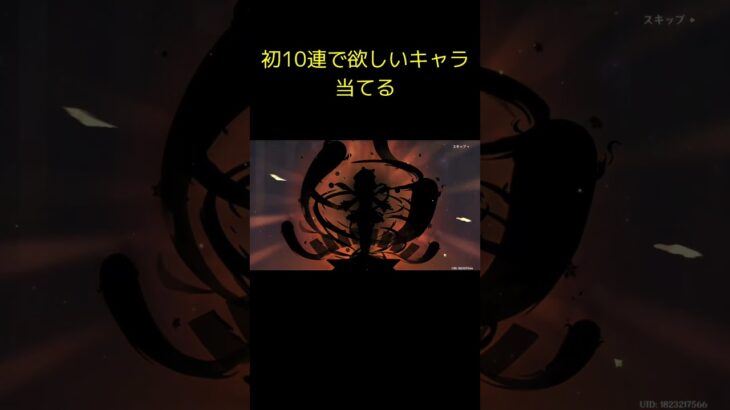【原神】初の10連ガチャで当たりを引く
