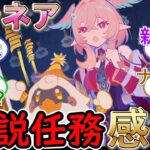 【原神】リンネア伝説任務の感想まとめ！【ネタバレ注意】