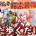 【原神】リンネア入りの探索最強パーティー編成が爆誕！めちゃくちゃ快適だからリンネア引くべきかも！【ねるめろ切り抜き】 #ねるめろ #ねるめろ切り抜き