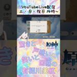 【 @ArisugawaMiku 】新たなジンクスの予感【 #原神 】 #切り抜き #vtuber #shorts #ゲーム実況 #genshinimpact #有栖川美紅 #ガチャ