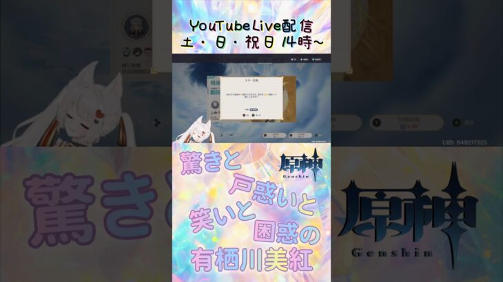 【 @ArisugawaMiku 】新たなジンクスの予感【 #原神 】 #切り抜き #vtuber #shorts #ゲーム実況 #genshinimpact #有栖川美紅 #ガチャ