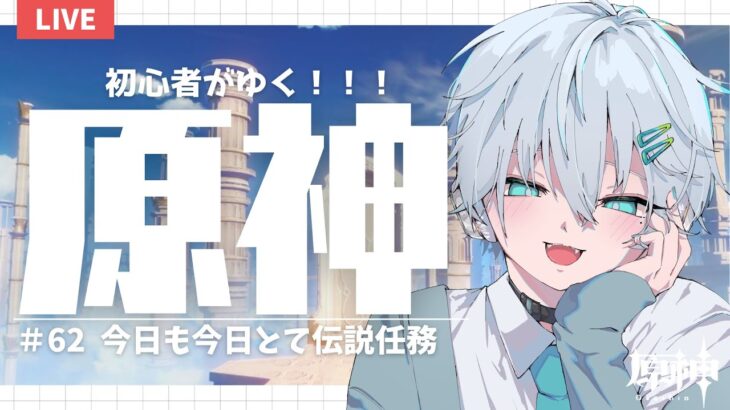 【原神】ガチャはよこい【羽玖星みっく。/Hakuse Mikku】