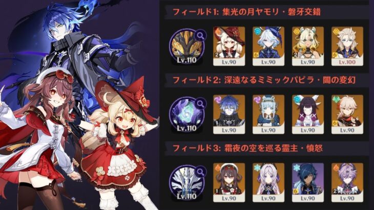 【原神】幽境アルティメット クレー・胡桃・フリンズで攻略（Luna VI）／【Genshin】Stygian Onslaught Ultimate vs Klee・Hu Tao・Flins