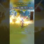 璃月辺境に隠された宝箱Luna VI前半交換コード:INUH43366326#genshinnami #げんしん #原神 #genshinimpact #foryou #fyp #原石