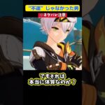 【原神】【1分でわかるモンドキャラ】ベネットは“不運”じゃなかった