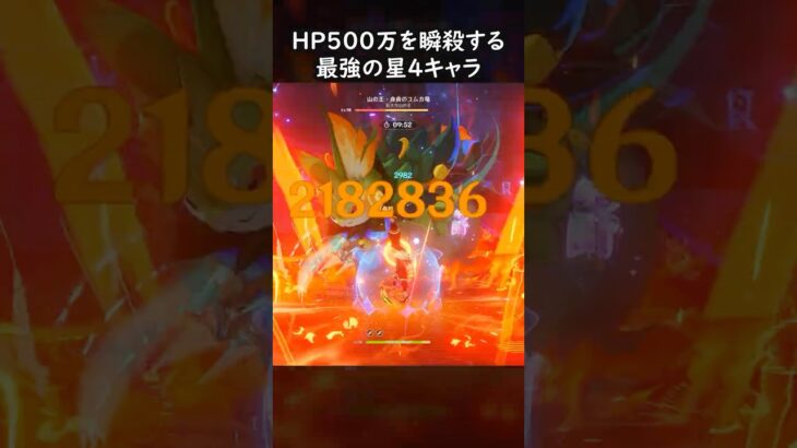 【原神】HP500万を瞬殺する嘉明とかいう星4キャラ【Genshin Impact】