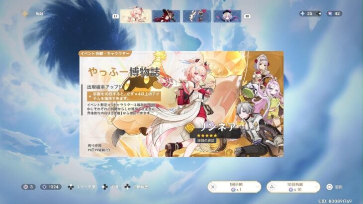 原神　リンネア実装ガチャ５０連分