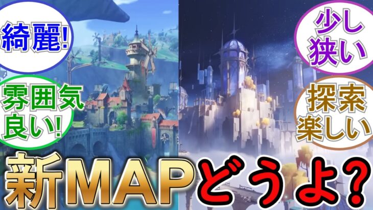 【原神】LunaⅥ新マップどうよ？【ドーンマンポート・空の神殿】