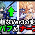 速報！ロハン強化、ニコル弱体化！？Ver6.6 V3変更まとめ解説【原神】