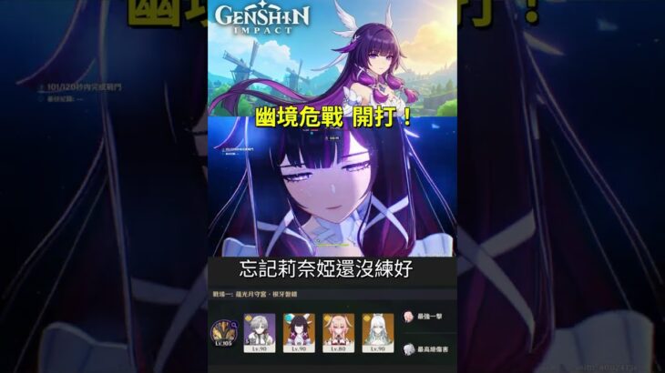 【原神6.5】標準答案過N5？幽境危戰 蘊光月守宮 實戰🔥#原神 #GenshinImpact #幽境危戰 #茲白 #少女 #莉奈婭 #哥倫比婭 #原神攻略 #Shorts