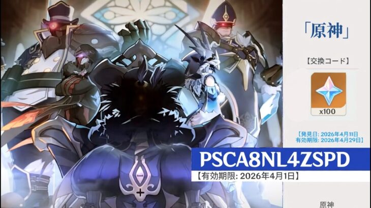 新原石コード配布中＋スネージナヤ重大伏線！？（4月24日トレーラー来る？）【原神/げんしん】