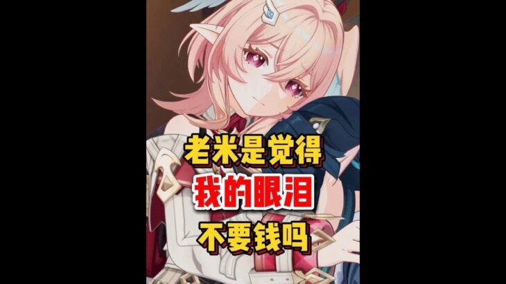 原神：莉奈娅终于和姐姐相认了，老米是觉得我的眼泪不要钱吗