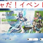 原神だ！ガチャだ！！イベントだ！！！