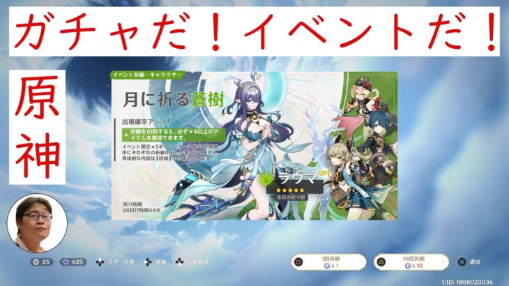 原神だ！ガチャだ！！イベントだ！！！