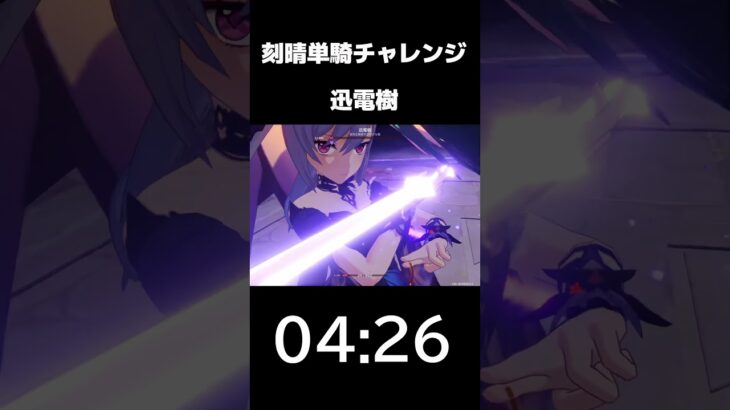 【原神】ダメージが通らないということは、キャラを長く使えるということ #原神 #刻晴