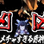 【原神】地獄と天国すぎる原神ガチャ 月神と「神の声」に感謝