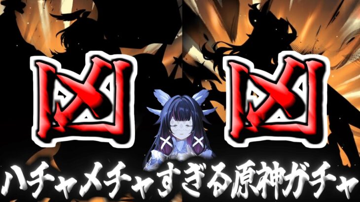 【原神】地獄と天国すぎる原神ガチャ 月神と「神の声」に感謝