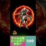 【原神】ニコ実装決定！！ファルカ最強になるのか！