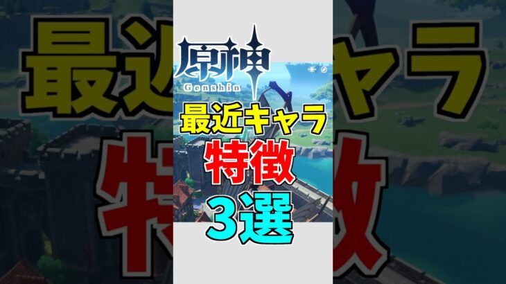 【原神】最近の星五キャラの特徴３選【ゆっくり実況】 #原神 #ゆっくり実況