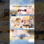 原神ガチャ禁中！#原神 #ガチャ #ガチャ動画 #ガチャ禁 #genshinimpact #genshin #hoyoverse #short #shorts