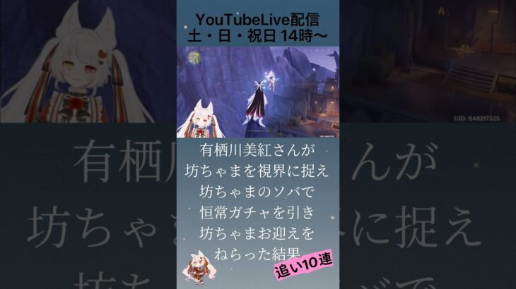 【 @ArisugawaMiku 】遠くから坊ちゃんを見ながらガチャを引く【#原神 】 #切り抜き #vtuber #shorts #ゲーム実況 #genshinimpact #有栖川美紅 #ガチャ