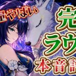 【原神】完凸ラウマを本音で解説｜バフ性能・火力・引く価値まで徹底評価