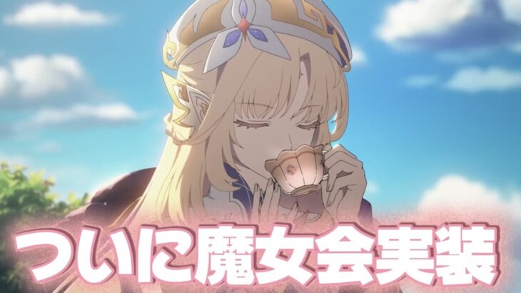 【#原神 】待ちに待ったニコが実装確定です！ファルカどうなる？？？【概要欄読んでね】