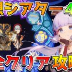 【最難関】「幻想シアター」元素が弱すぎる!?ギミックやバフの選び方を全て解説(氷/雷水/岩)【初心者/無課金】コロンビーナ/リンネア/集光ヤモリ/クク竜