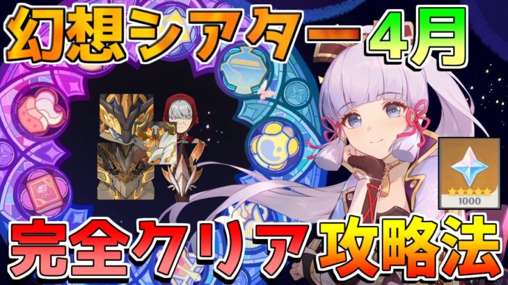【最難関】「幻想シアター」元素が弱すぎる!?ギミックやバフの選び方を全て解説(氷/雷水/岩)【初心者/無課金】コロンビーナ/リンネア/集光ヤモリ/クク竜