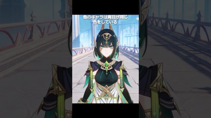【原神】他のキャラは両目が同じ色をしている、一方… #genshinimpact #hoyocreators