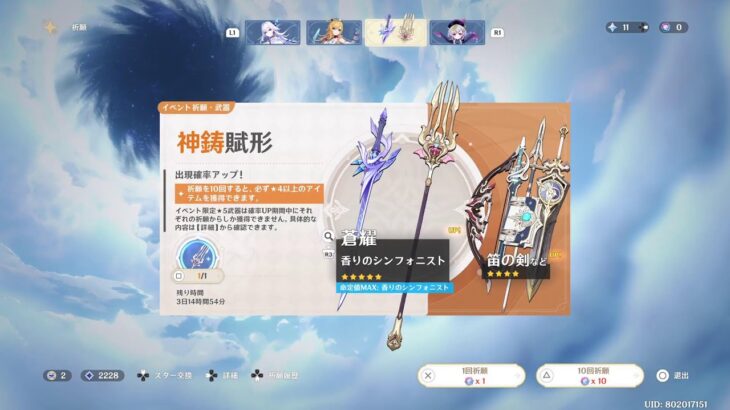 原神　ポンコツな旅人がエスコフィエガチャを少し飲みながら回す　まったりエンジョイ勢 R.8.4.3