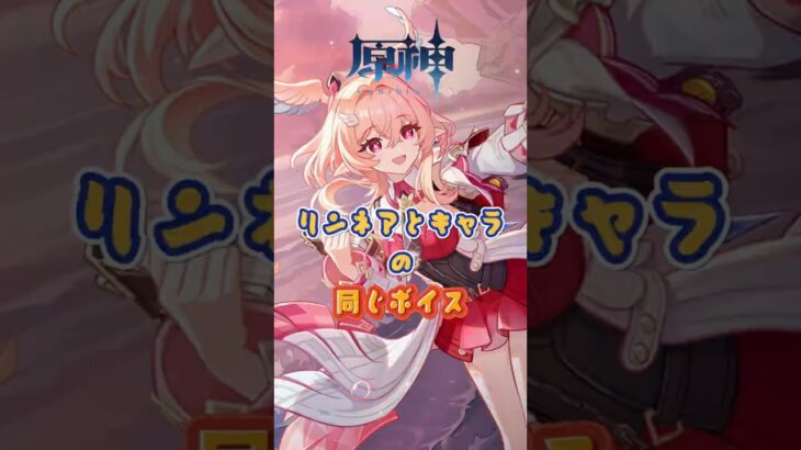 リンネアとキャラの同じボイス。「Luna Ⅵ」上半交換コード：INUH51S142AV #原神 #genshinimpact #genshinada #genshin