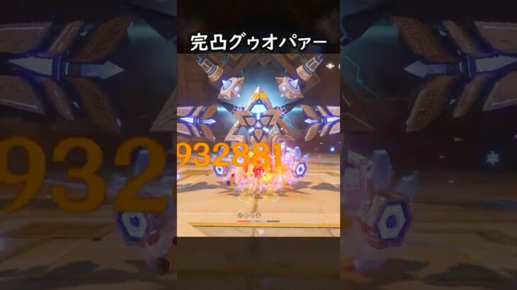 【原神】グゥオパァー最強にしてみた【Genshin Impact】