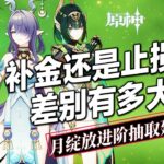 【原神】0命月綻玩家如何補強？生存還是傷害？如何抽取更有性價比？菈烏瑪奈芙爾配隊/聖遺物/裝備進階攻略+抽取指南