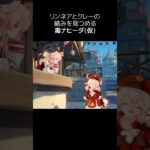 【原神】毒ナヒーダがクレーを見つめている