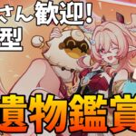 【#原神参加型】推しキャラ聖遺物鑑賞！！【新人VTuber/瑞葉クレール】