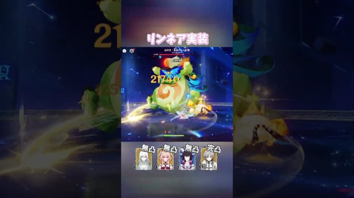 【原神】リンネア実装で兹白の月結晶編成が最強に！ #shorts