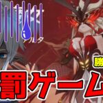 【原神】いいの来い！ランダムキャラで週ボス挑戦その10【概要欄読んでね】#縦型配信